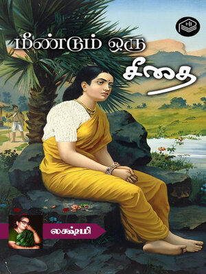 cover image of Meendum Oru Seethai